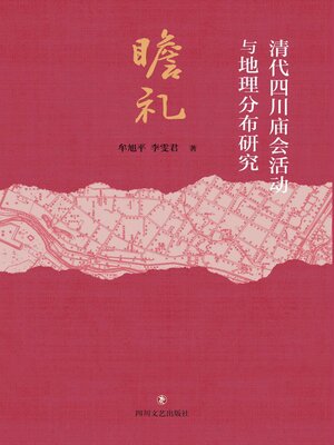 cover image of 瞻礼
